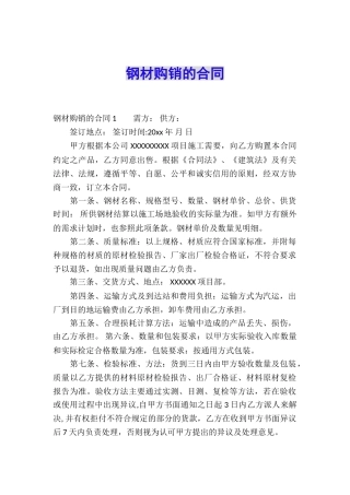 钢材购销的合同
