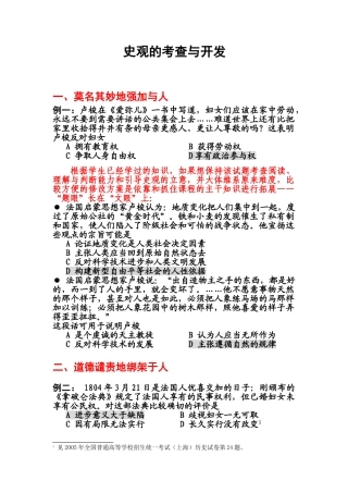 6 附录五史观的考查与开发