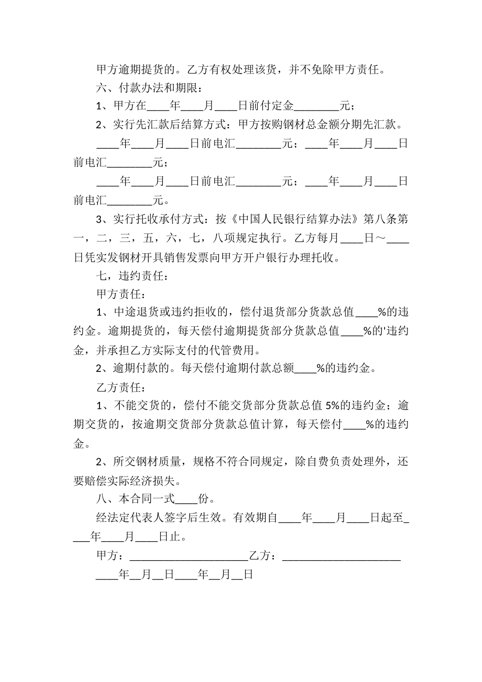 钢材贸易合同_第2页