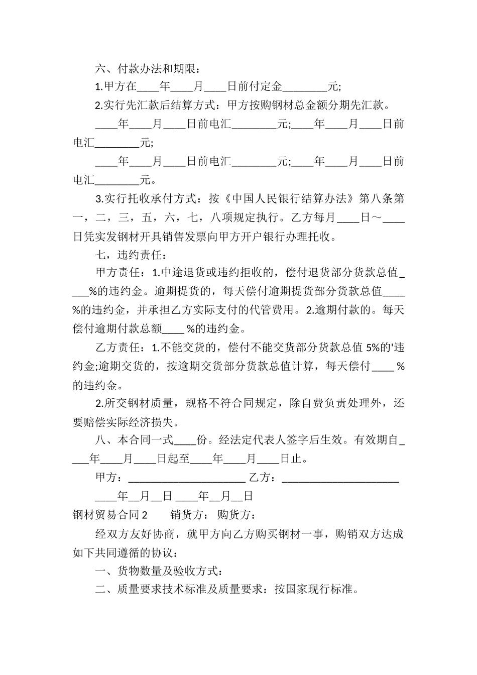 钢材贸易合同(通用3篇)_第2页
