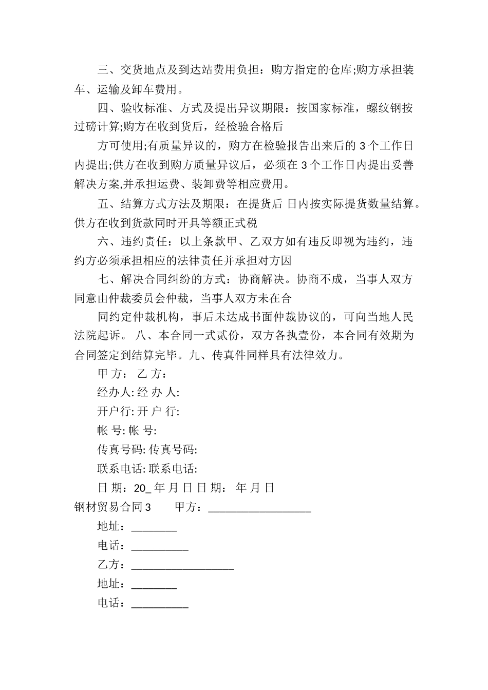 钢材贸易合同(通用3篇)_第3页