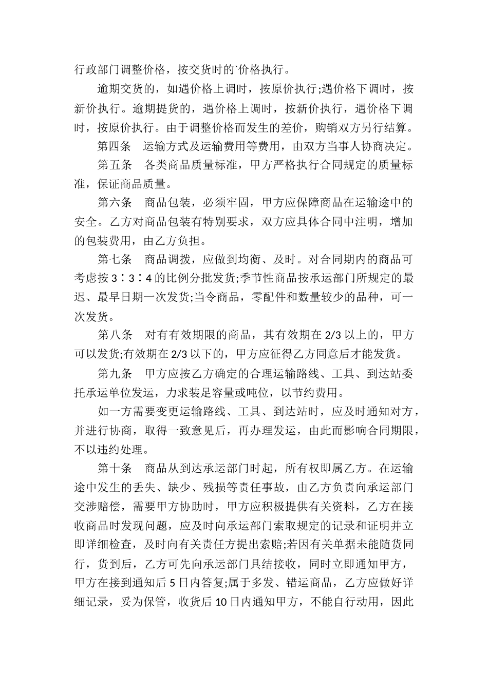 钢材贸易购销合同_第2页
