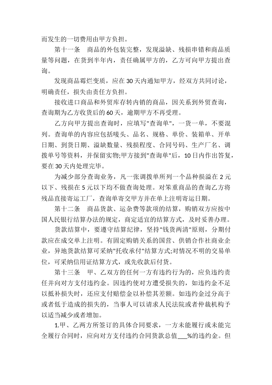 钢材贸易购销合同_第3页