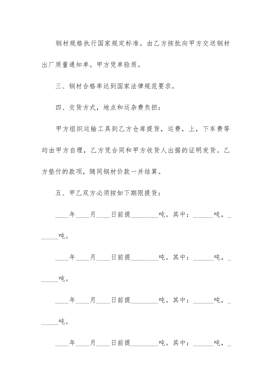 钢材贸易合同4篇-某钢材贸易商签订供货合同_第2页