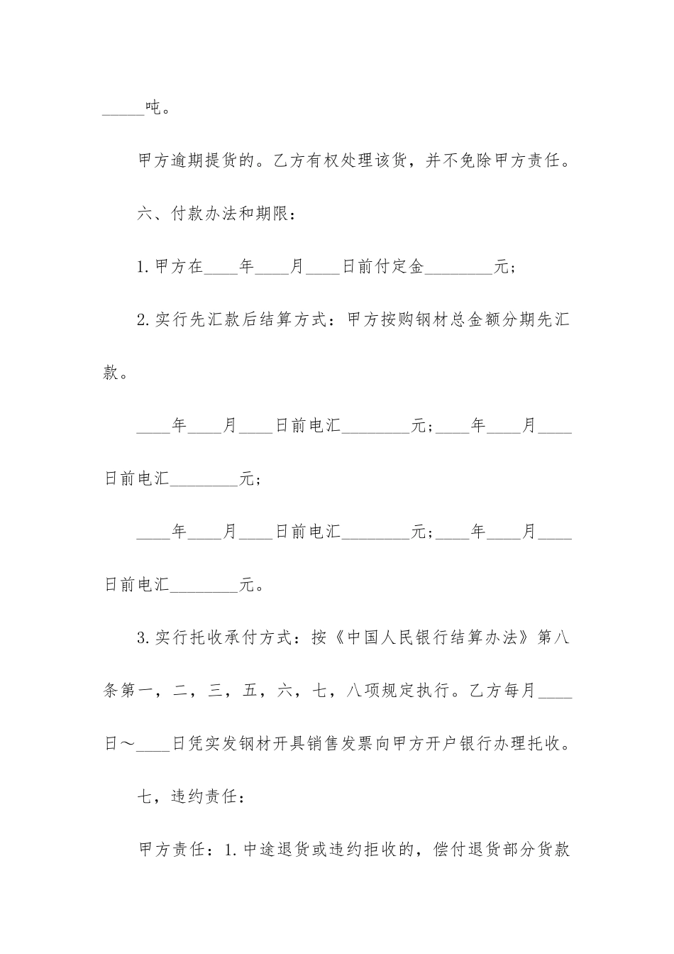 钢材贸易合同4篇-某钢材贸易商签订供货合同_第3页