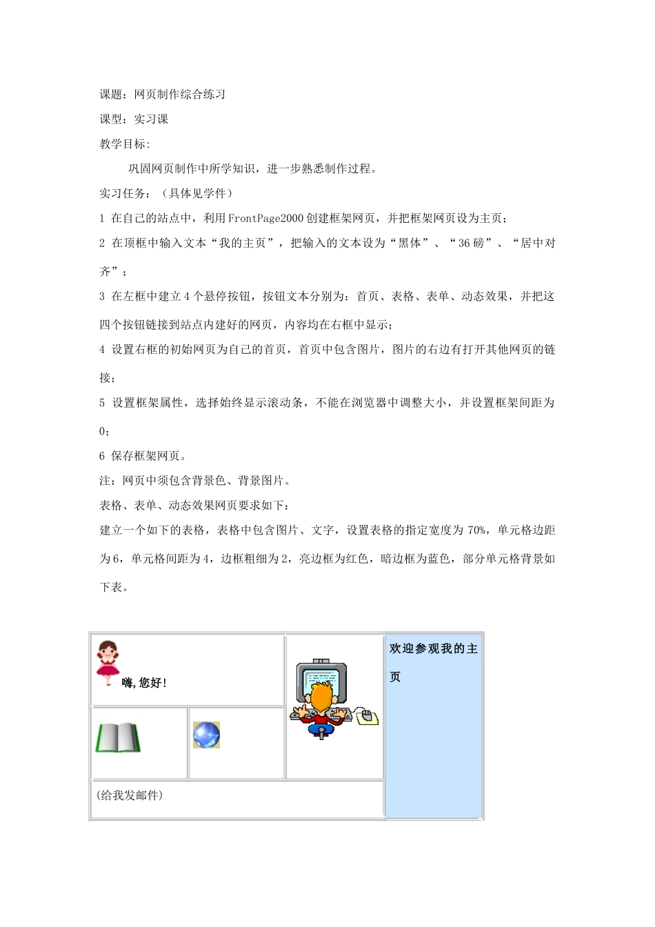 23网页制作综合练习教案_第1页