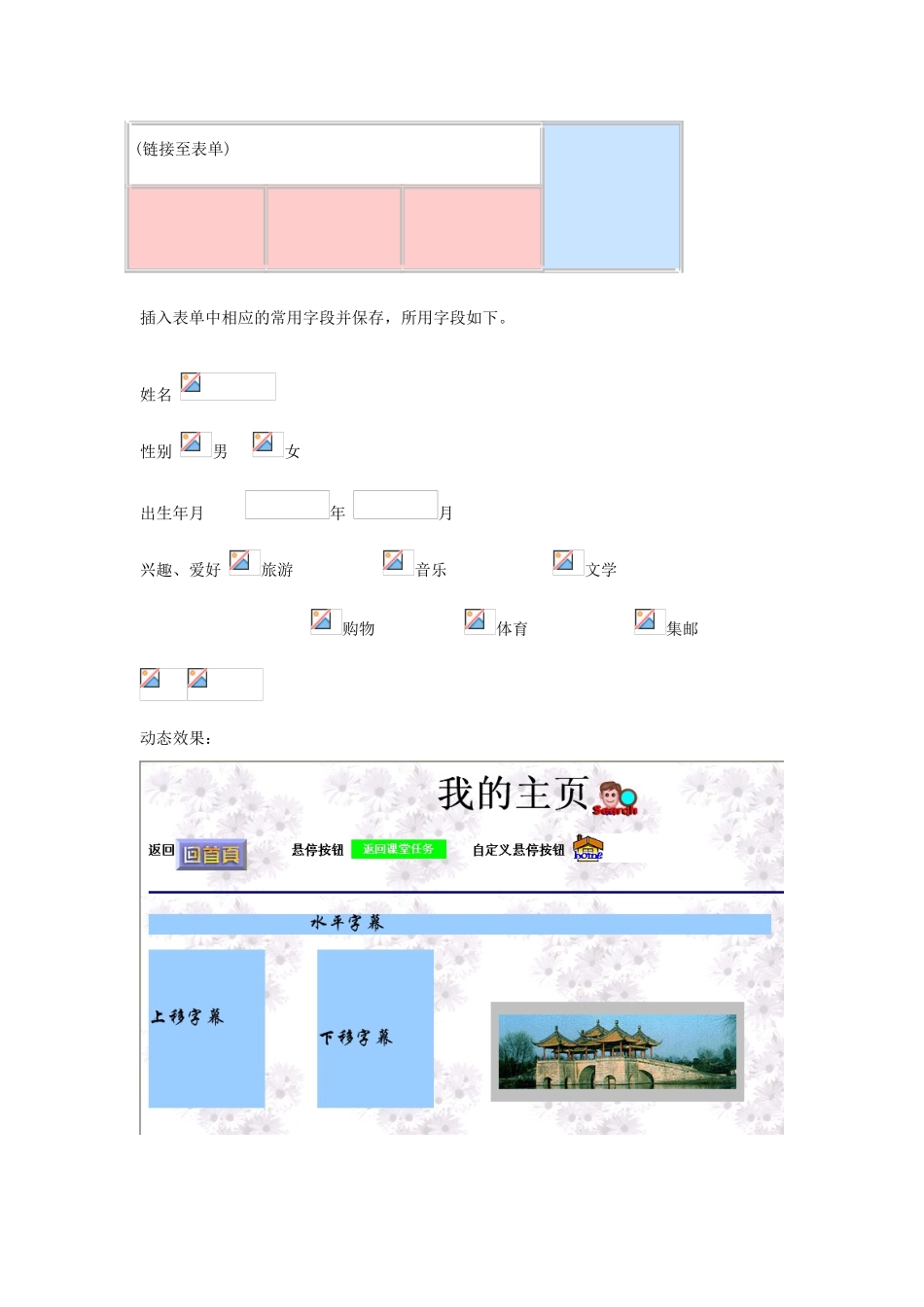 23网页制作综合练习教案_第2页