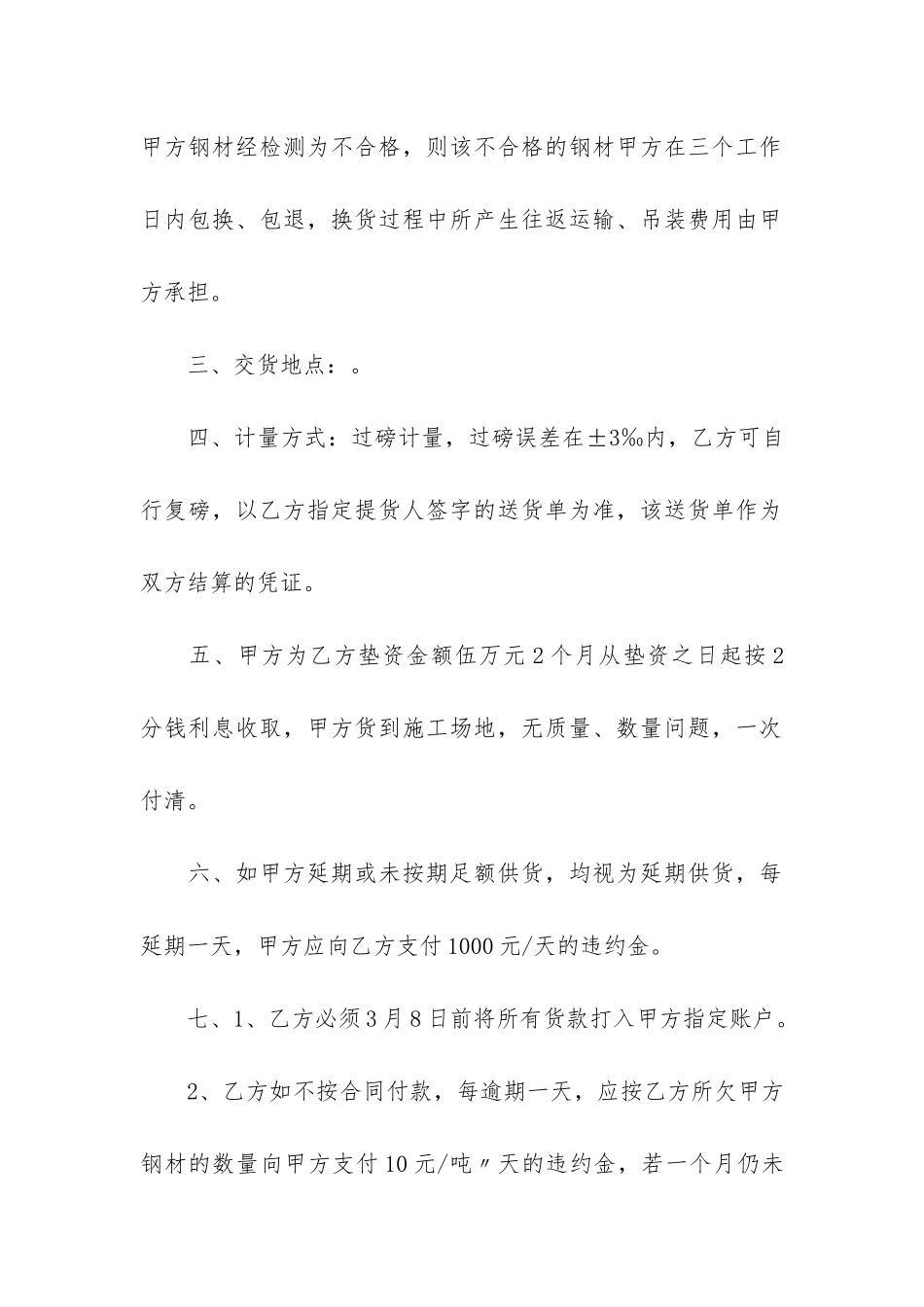 钢材购销合同格式3篇-建筑钢材购销合同范本_第2页
