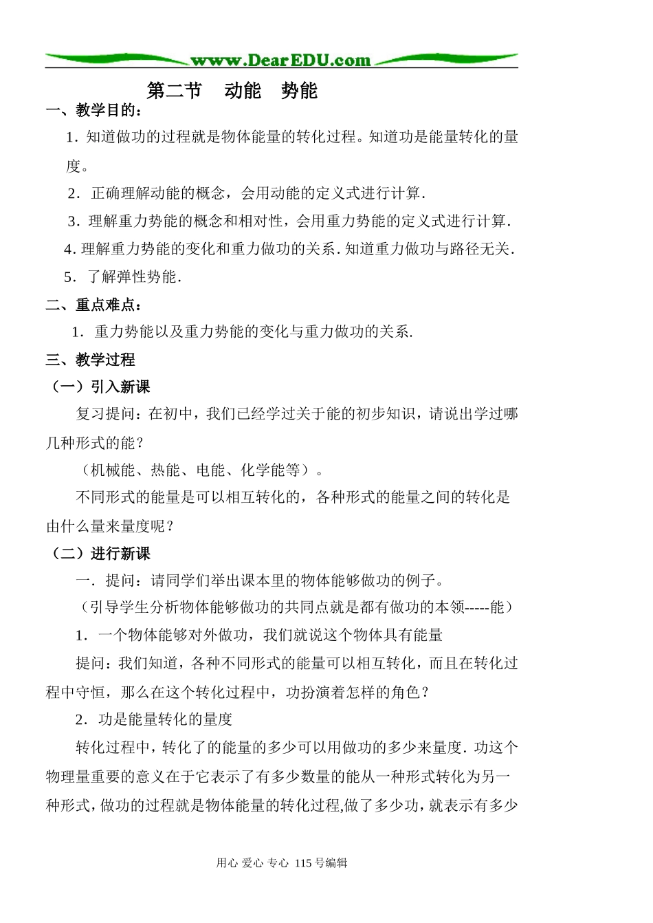 4.2 动能 势能_第1页