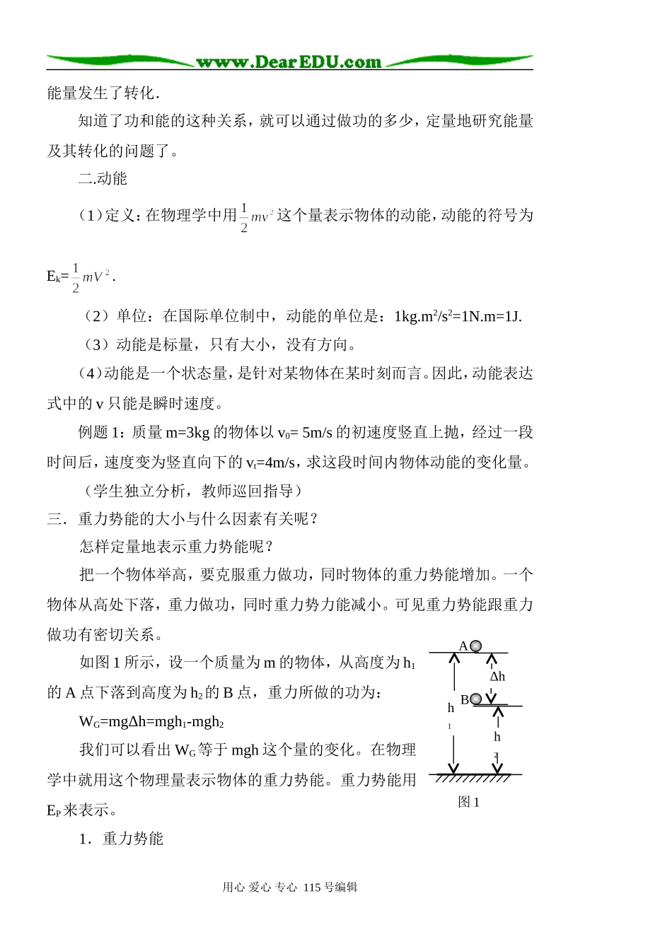 4.2 动能 势能_第2页
