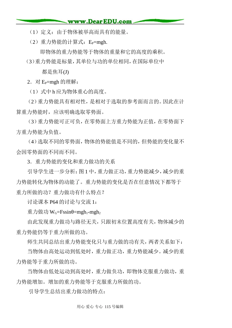 4.2 动能 势能_第3页