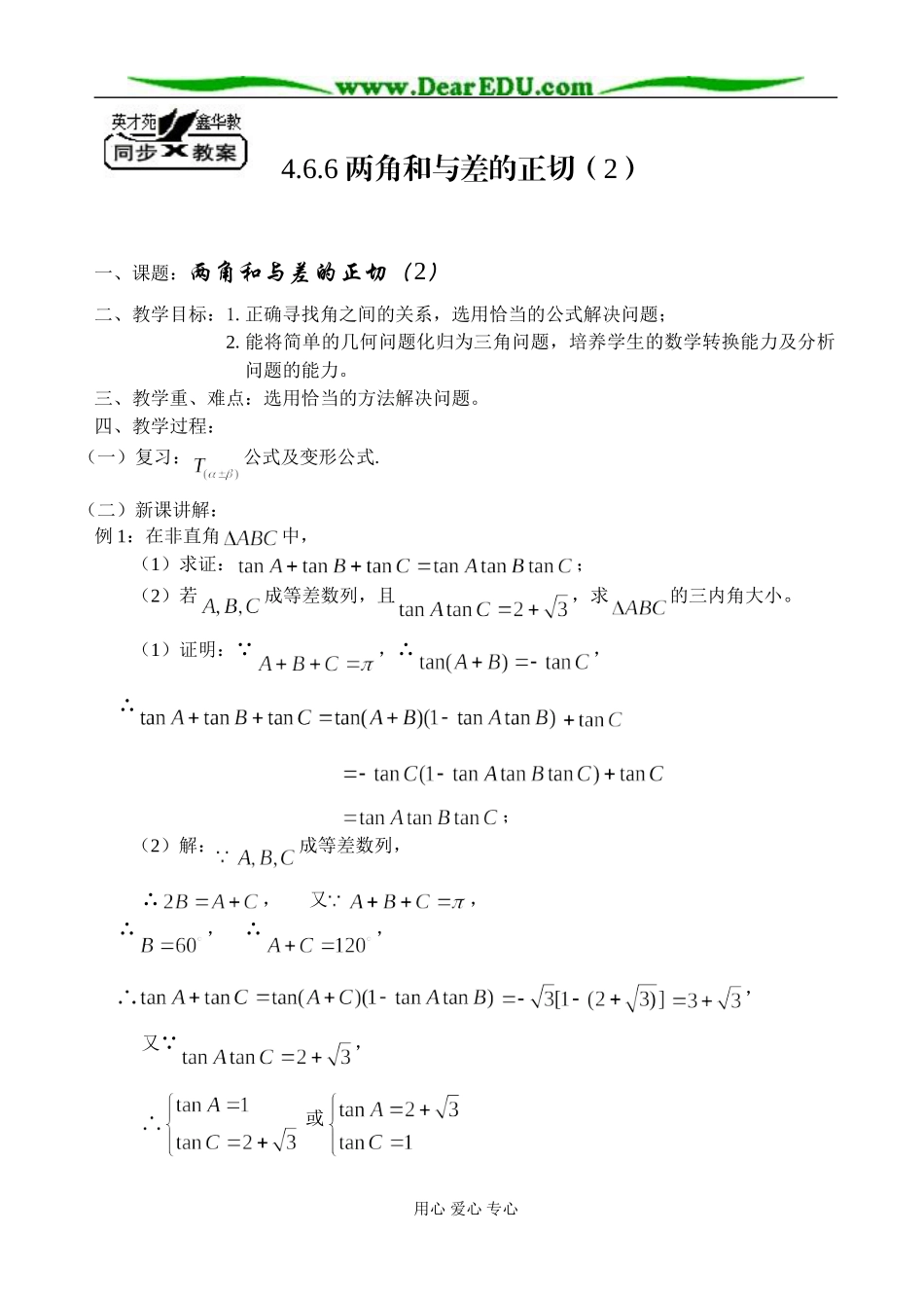 3.1.3两角和与差的正切（2）_第1页