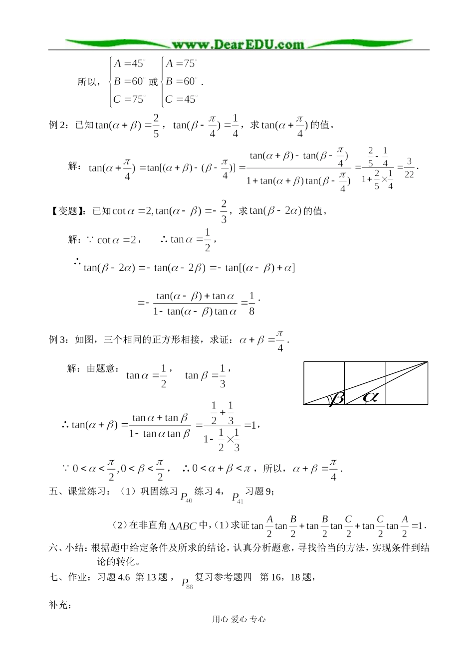 3.1.3两角和与差的正切（2）_第2页