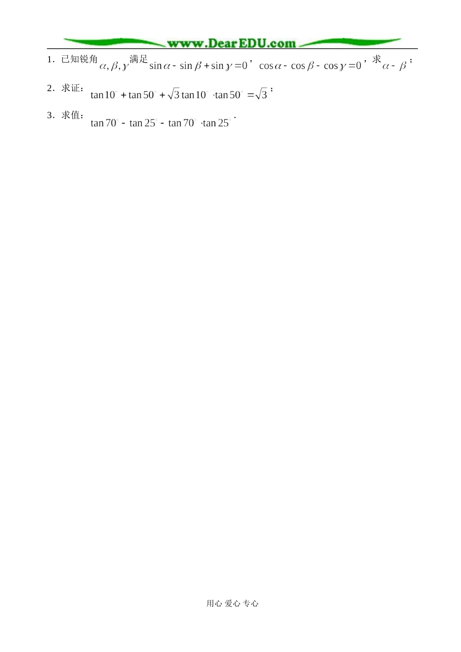 3.1.3两角和与差的正切（2）_第3页