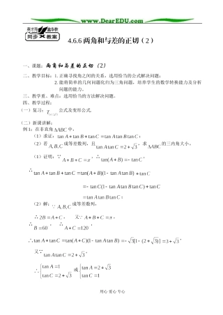 3.1.3两角和与差的正切（2）