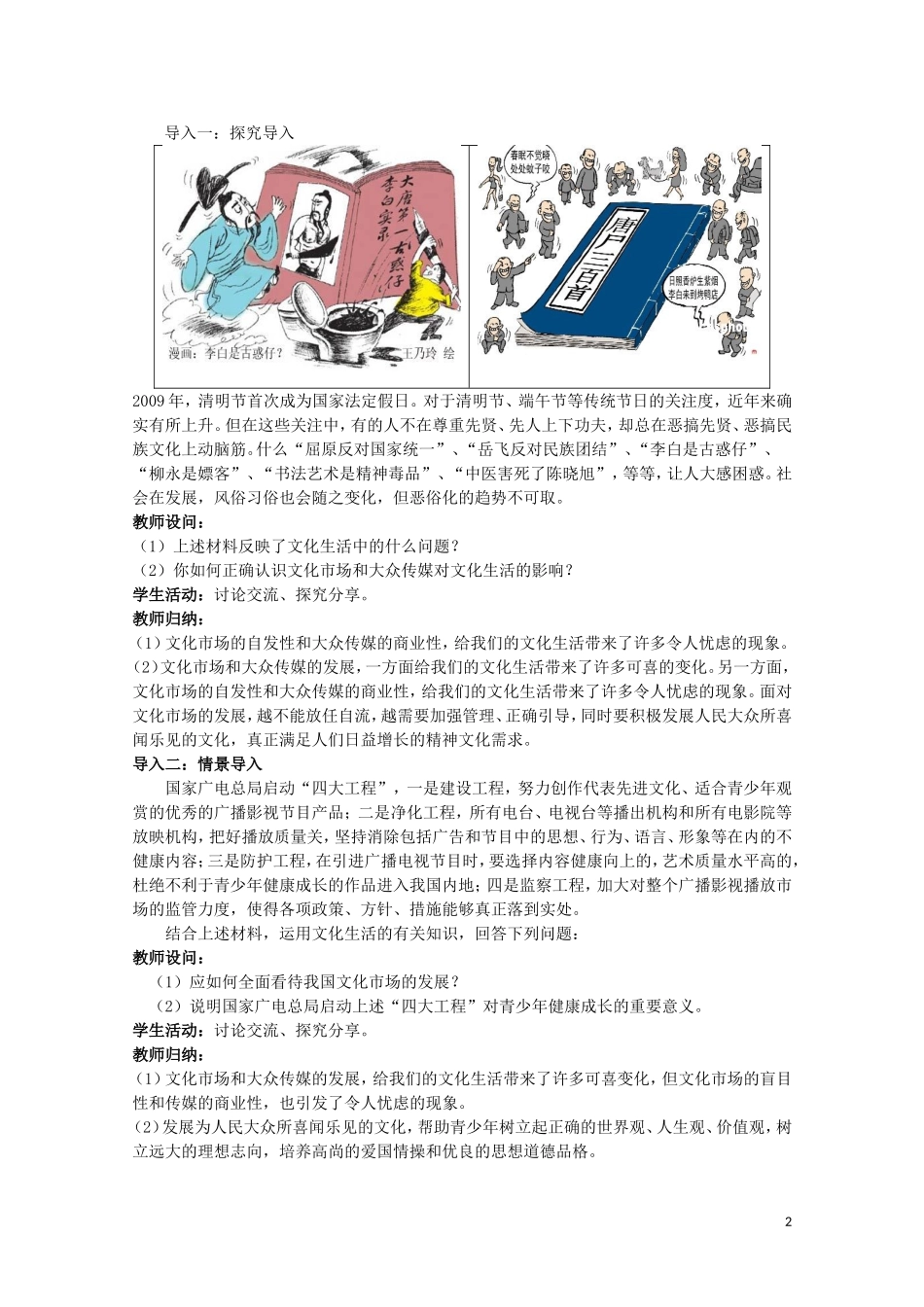 2015高中政治 第4单元 第8课 第1框 色彩斑斓的文化生活教案 新人教版必修3_第2页