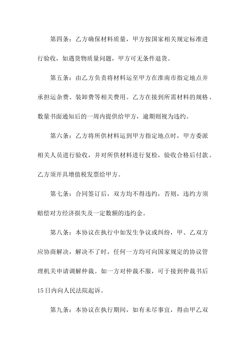 钢材采购合同模板八篇_第2页