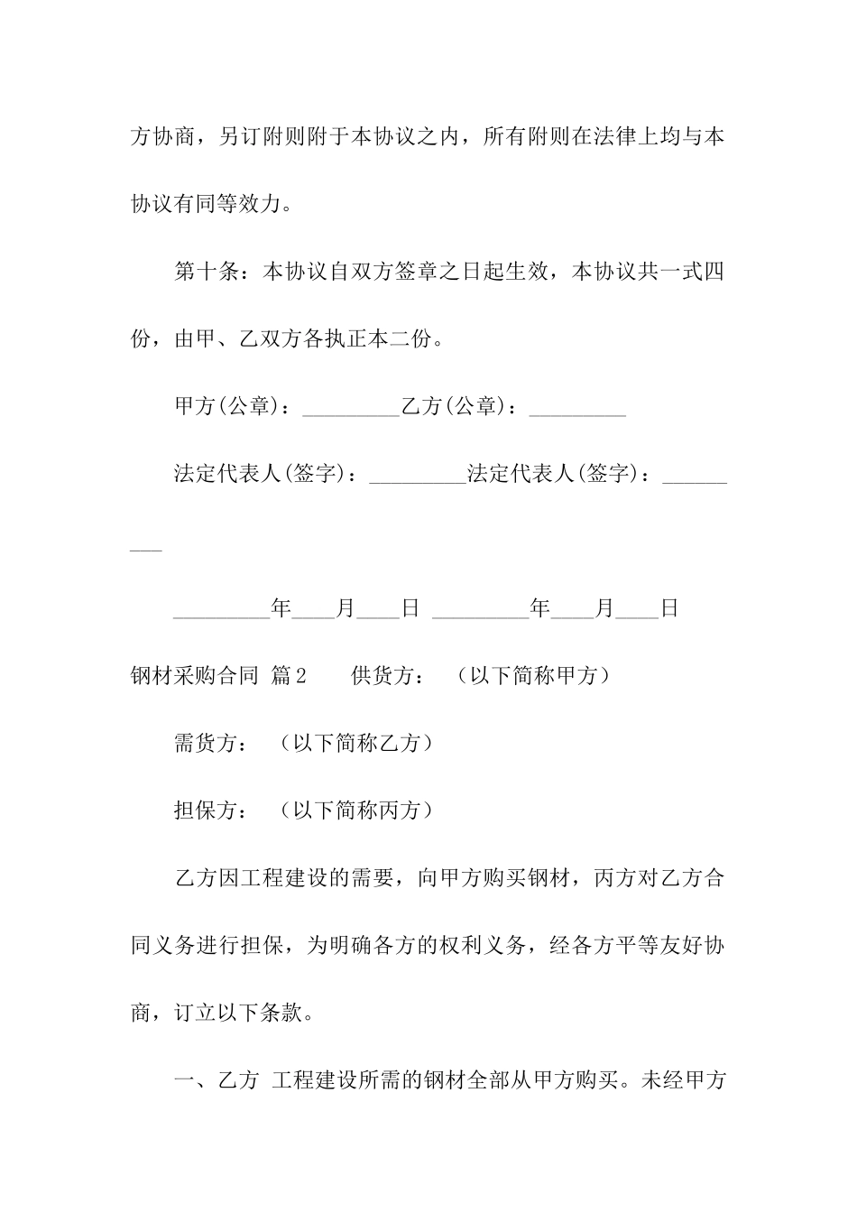 钢材采购合同模板八篇_第3页