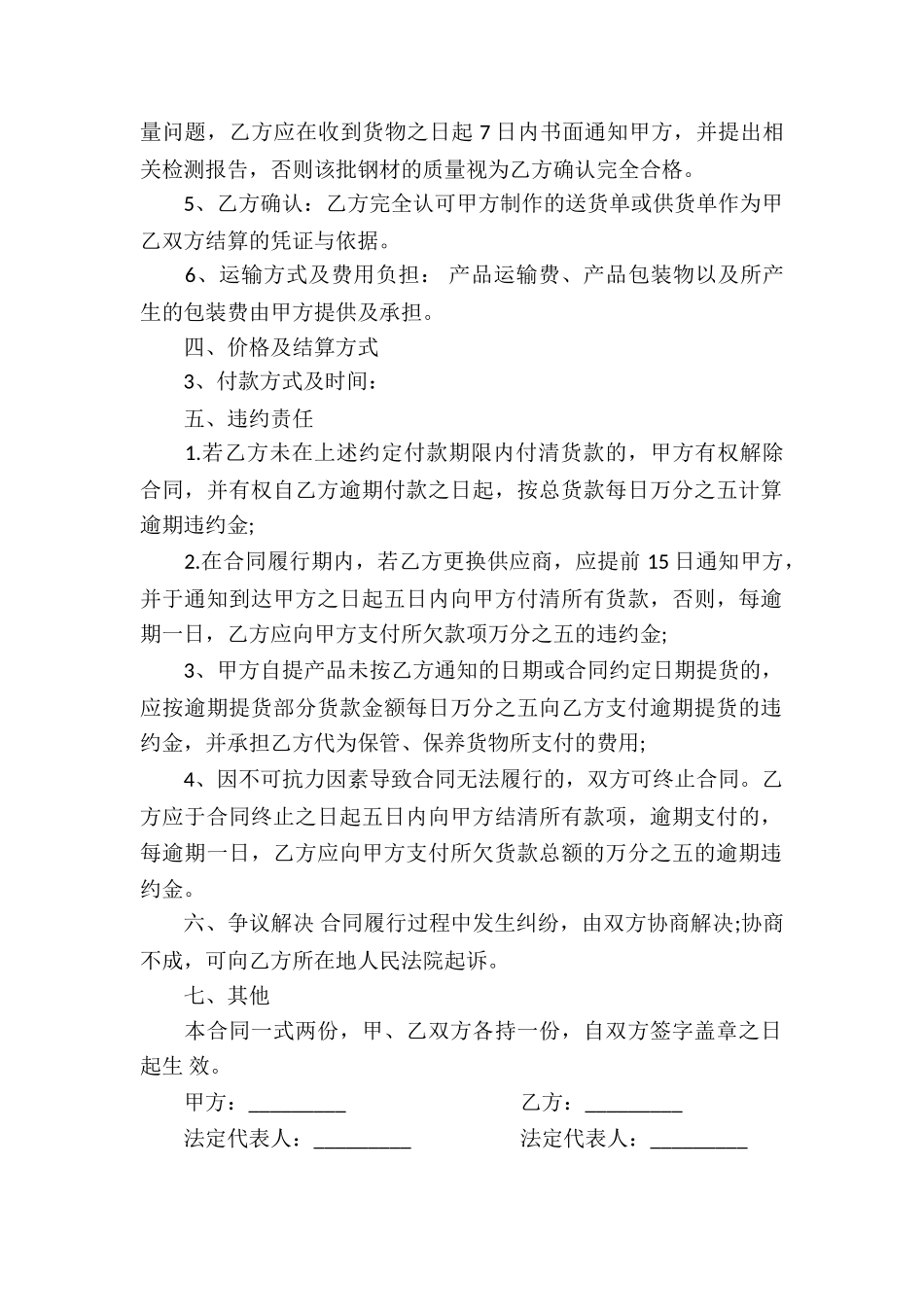 钢材销售合同书_第2页