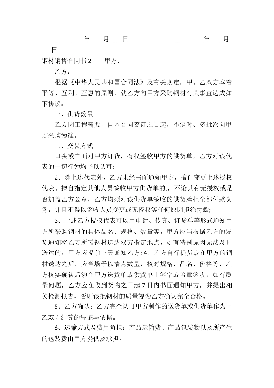 钢材销售合同书_第3页