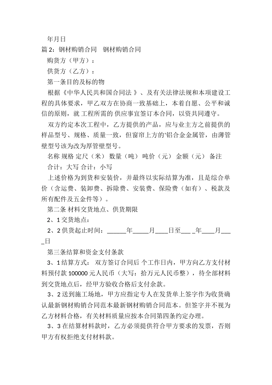 钢材购销合同格式_第2页