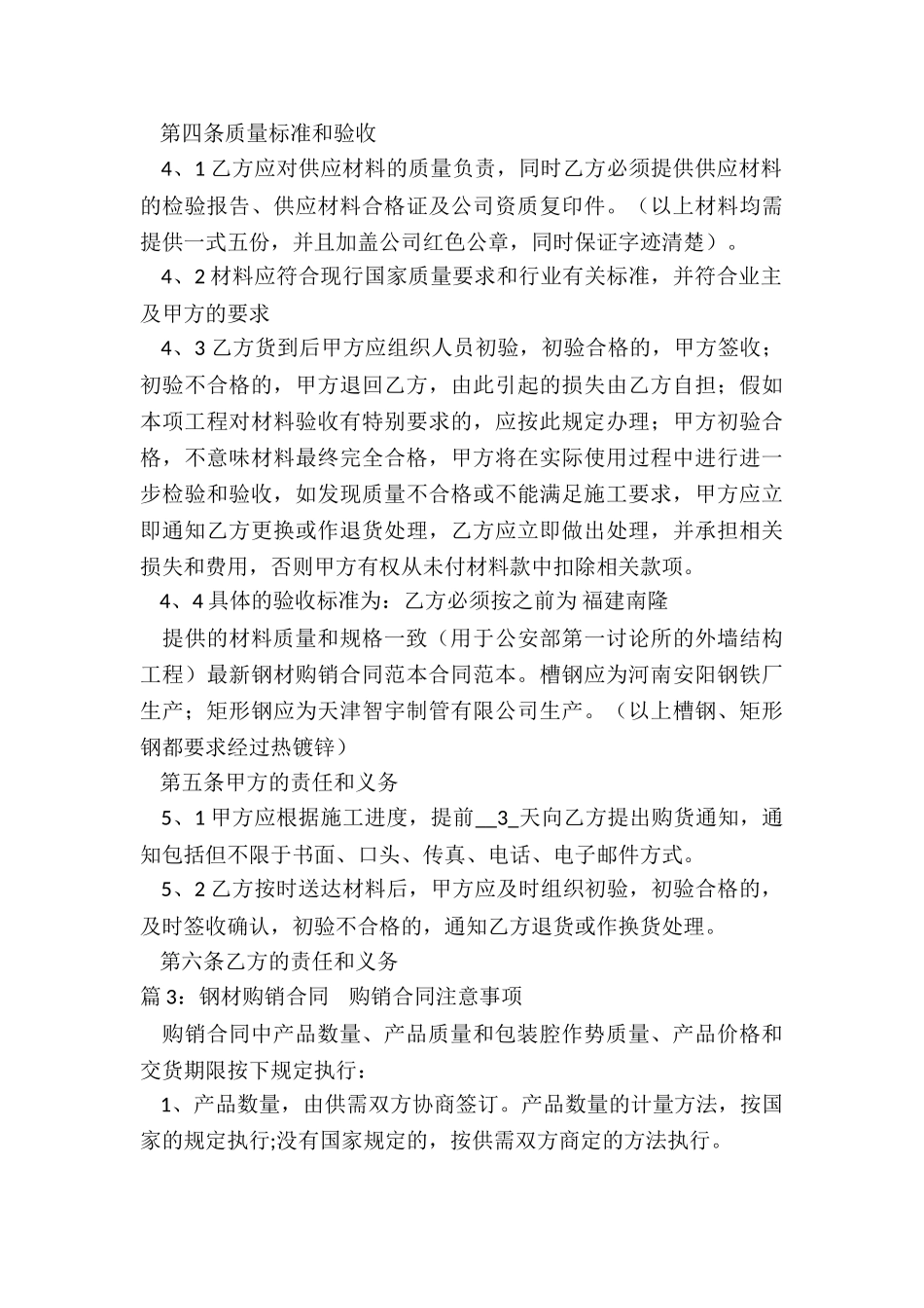 钢材购销合同格式_第3页