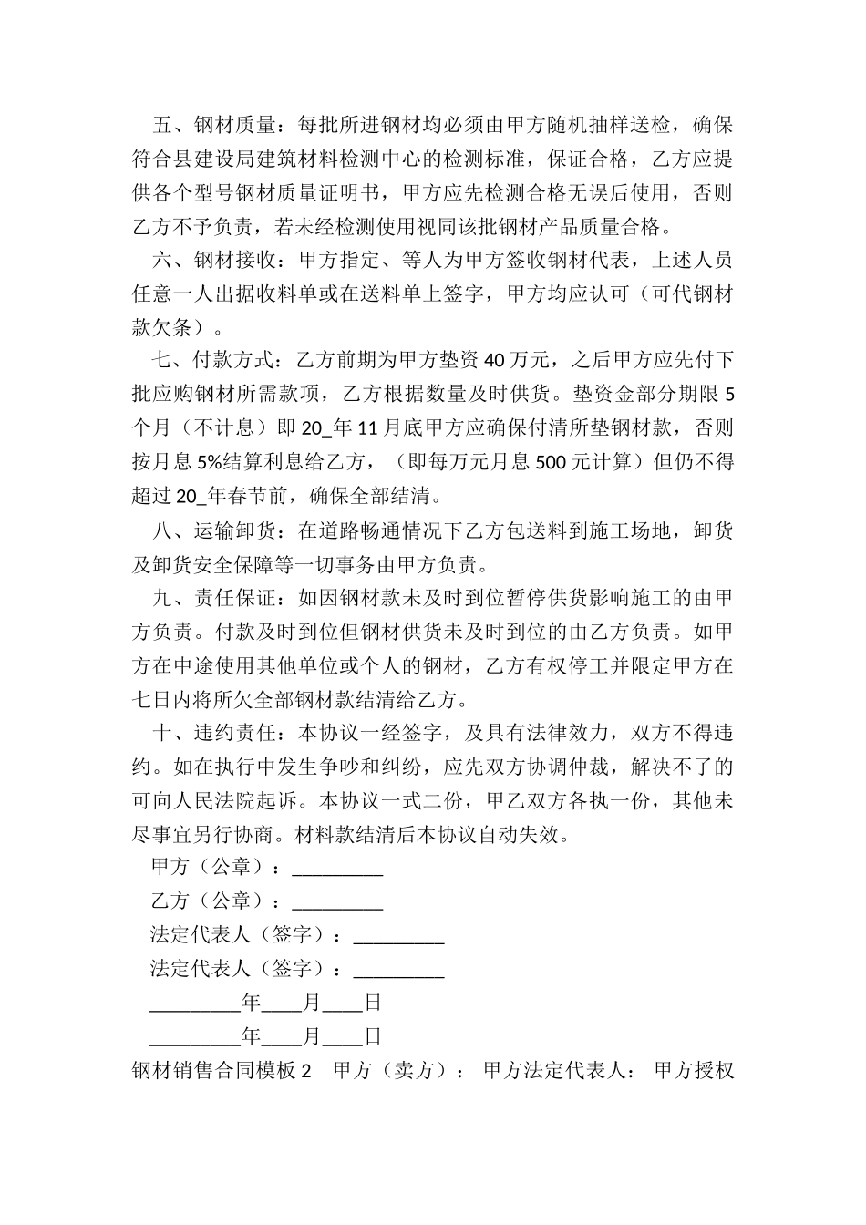 钢材销售合同模板_第2页