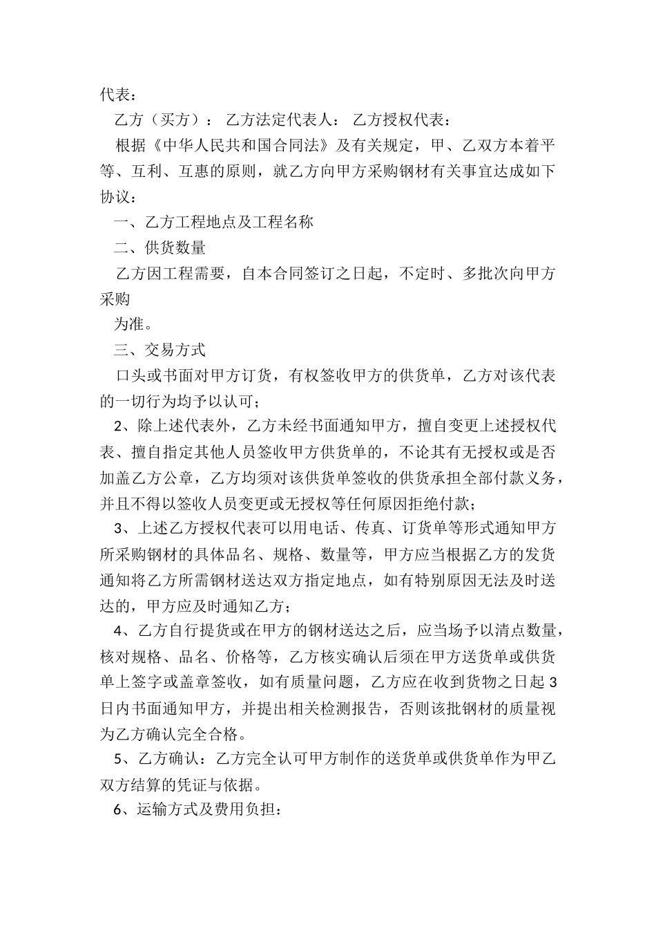 钢材销售合同模板_第3页