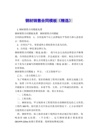 钢材销售合同模板