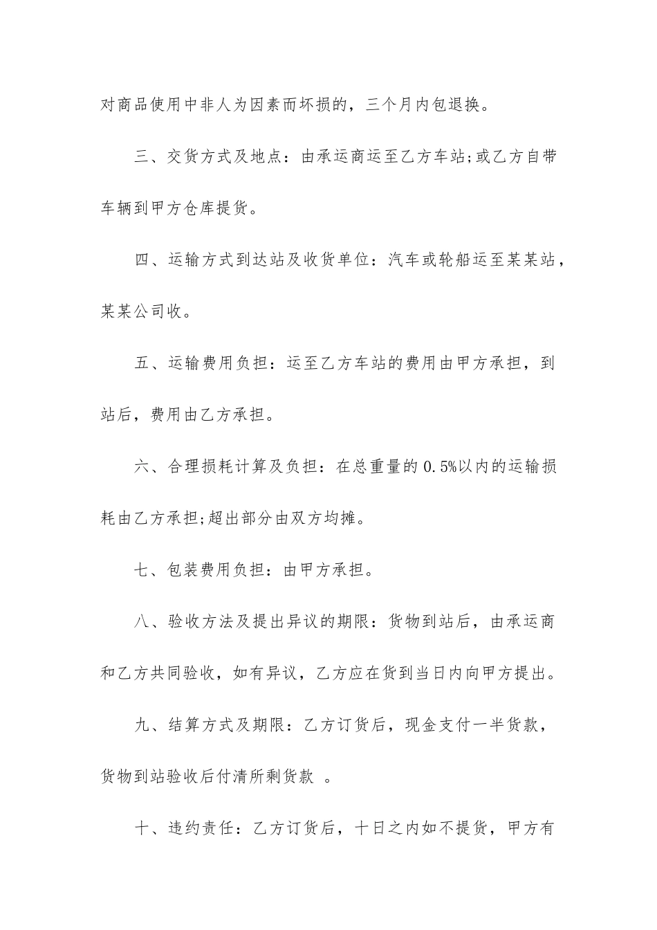 钢材购销合同模板_第2页