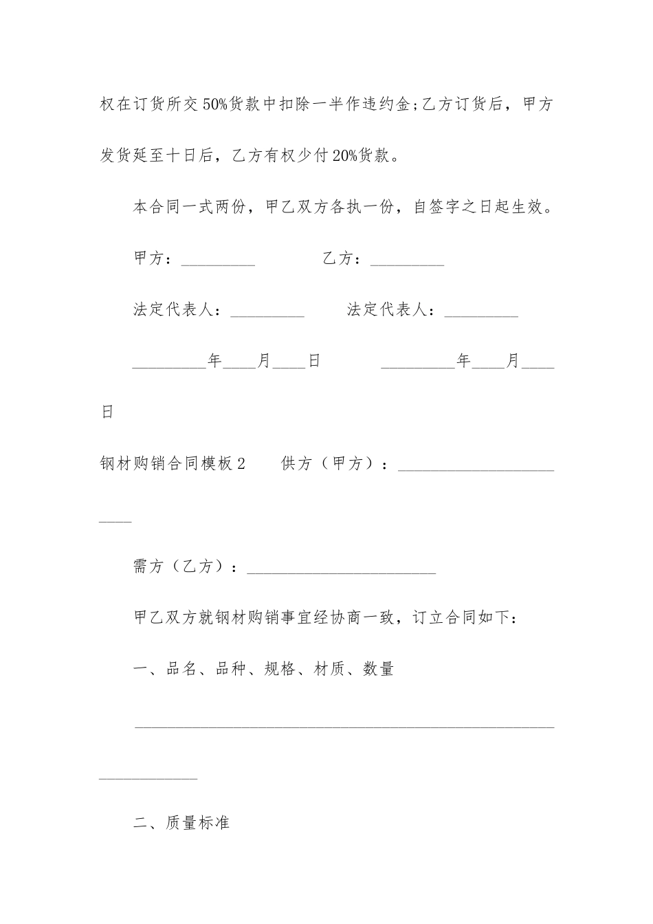 钢材购销合同模板_第3页