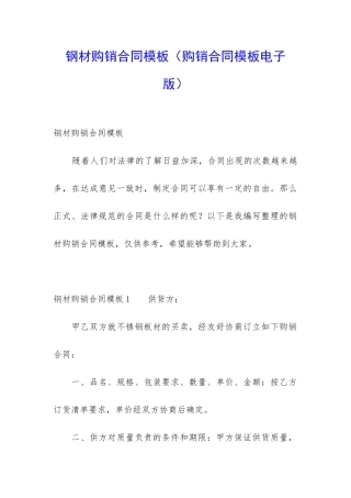 钢材购销合同模板