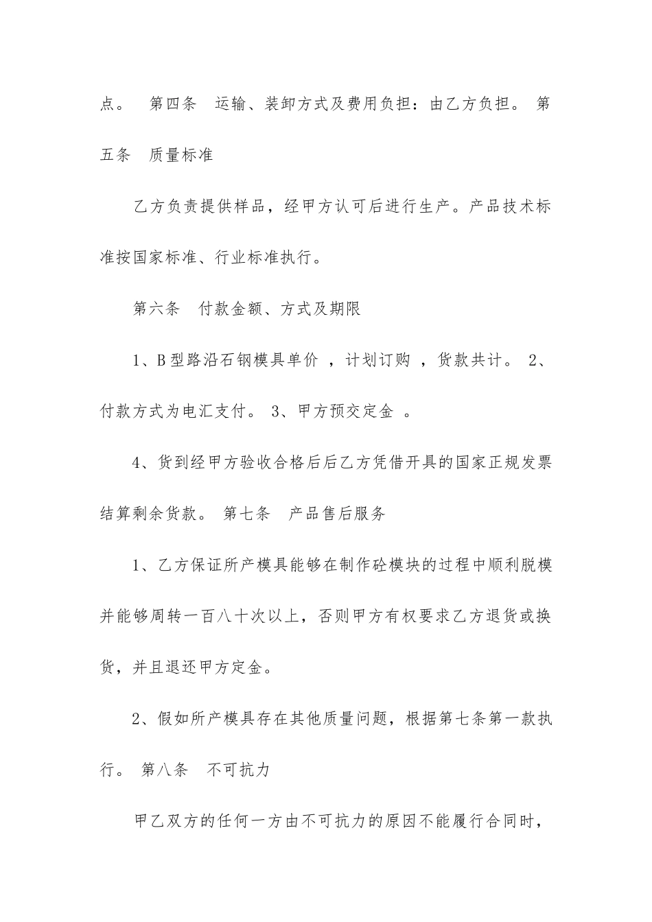 钢材采购合同范本13篇-供应钢材合同范本_第2页