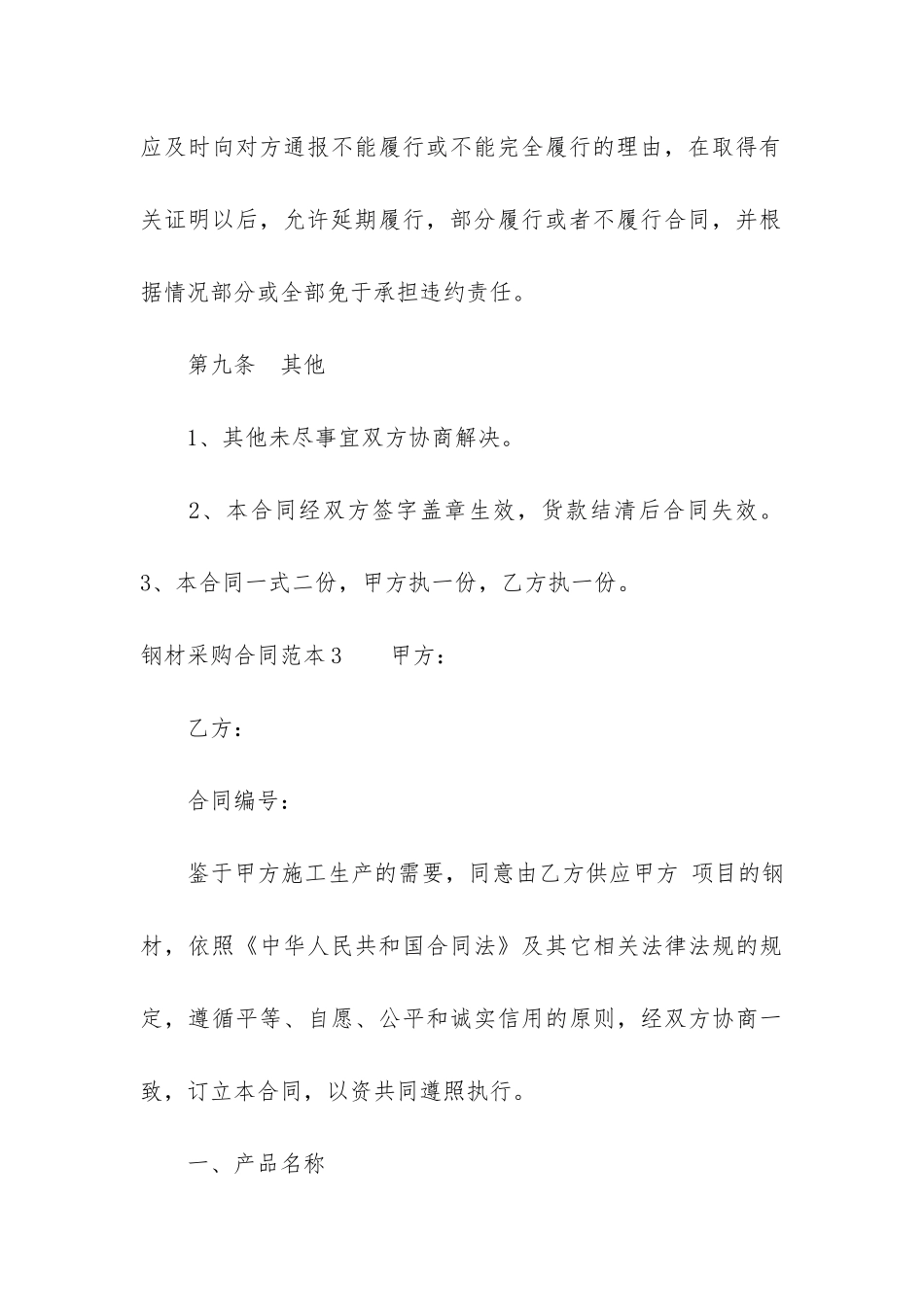 钢材采购合同范本13篇-供应钢材合同范本_第3页
