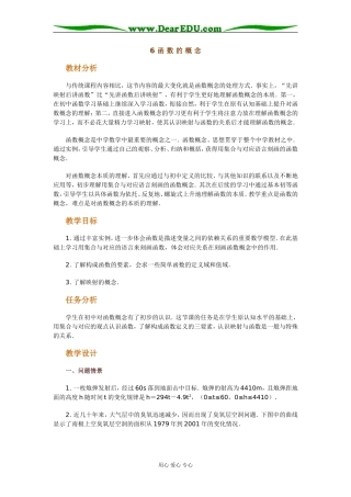 6 函 数 的 概 念