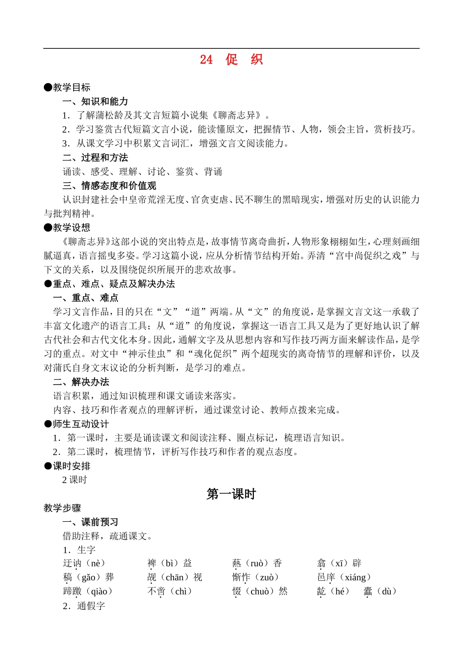 24  促  织_第1页