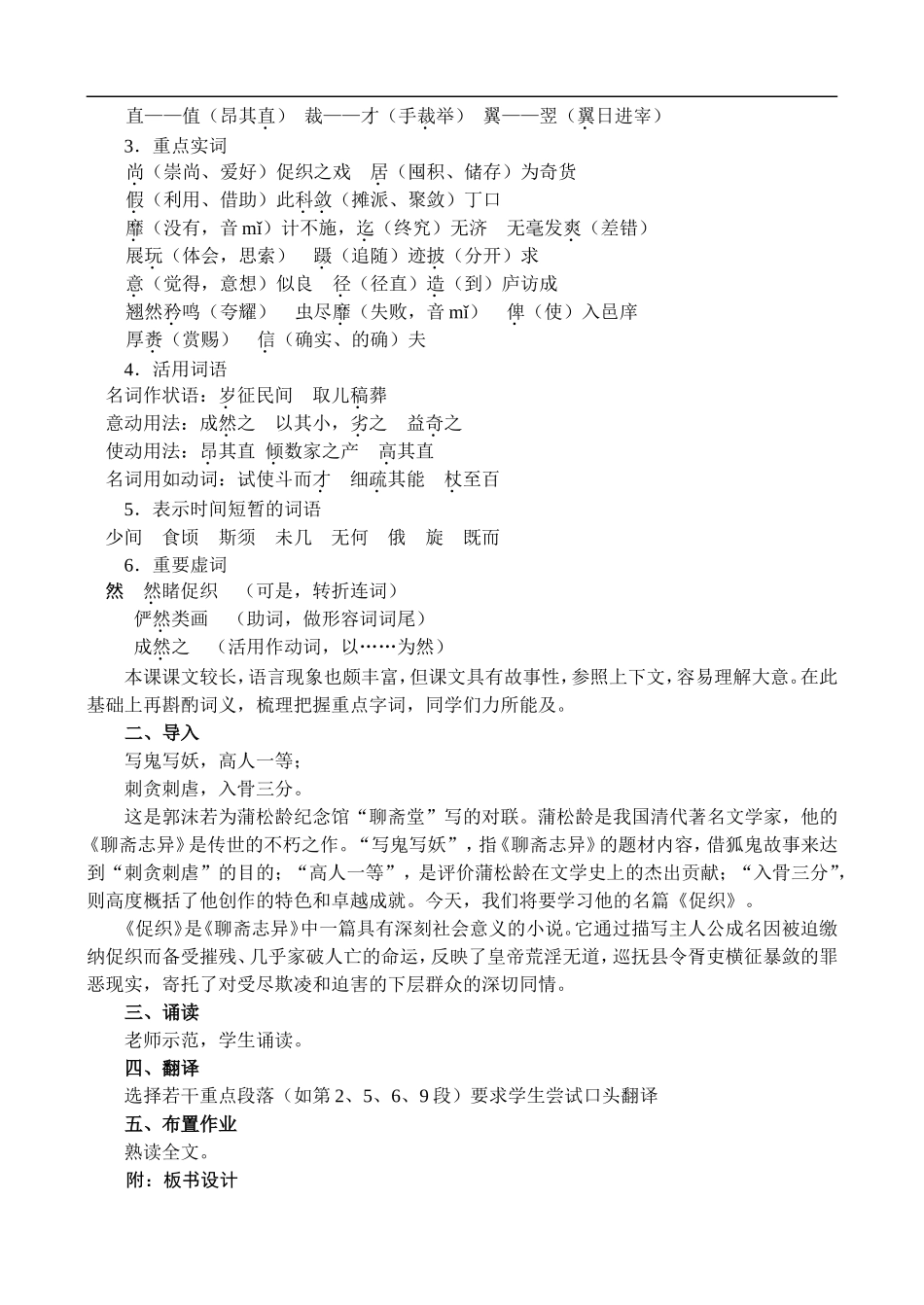 24  促  织_第2页