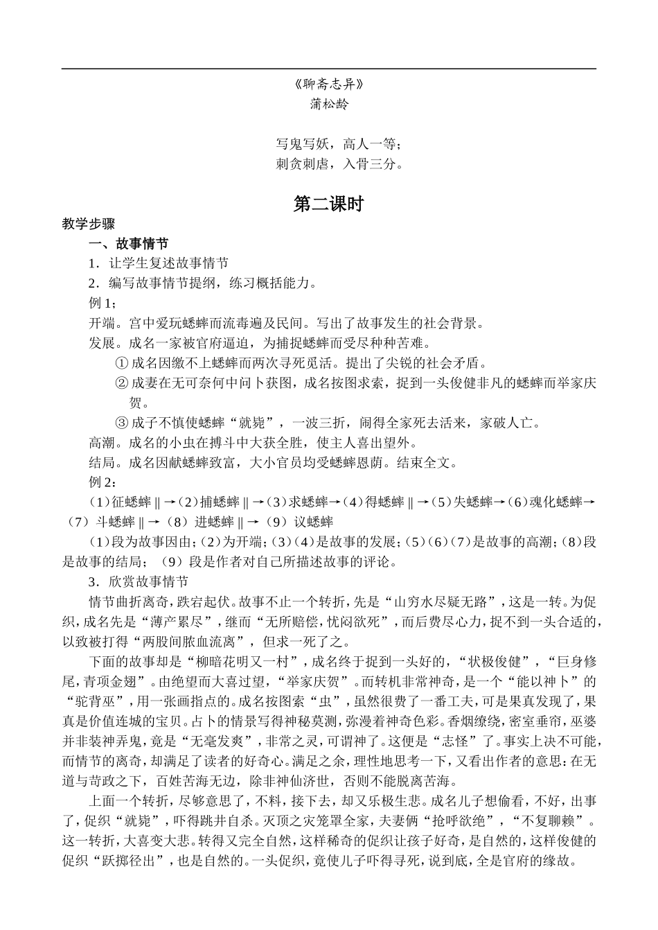 24  促  织_第3页