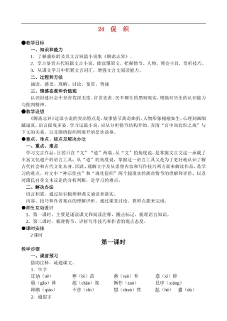 24  促  织