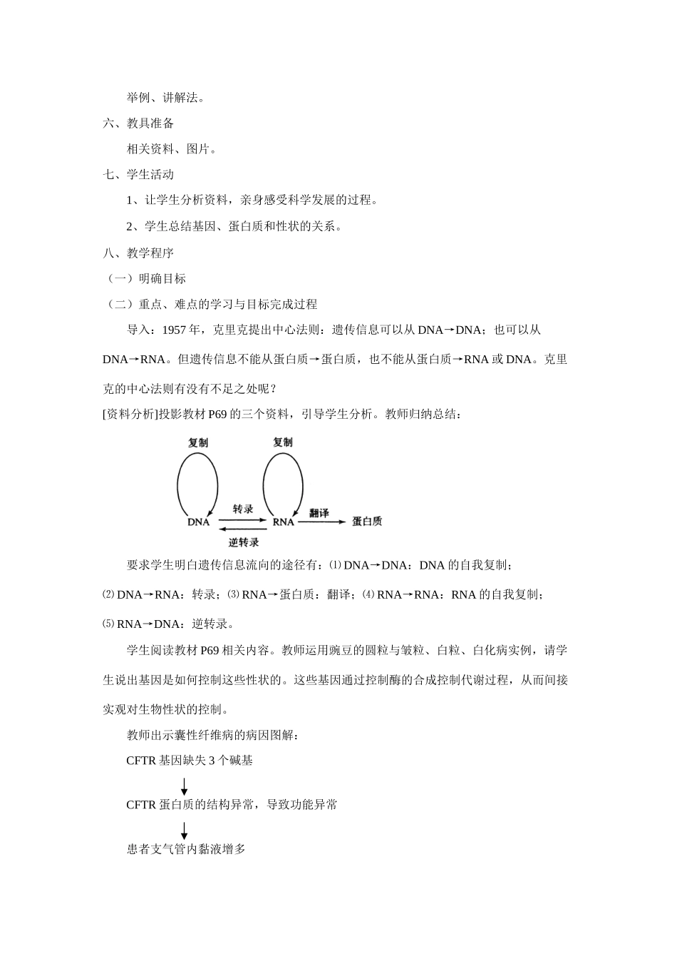 4.2 基因对性状的控制_第2页