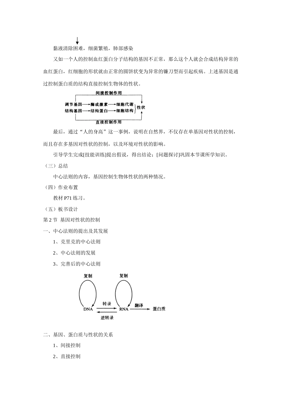 4.2 基因对性状的控制_第3页