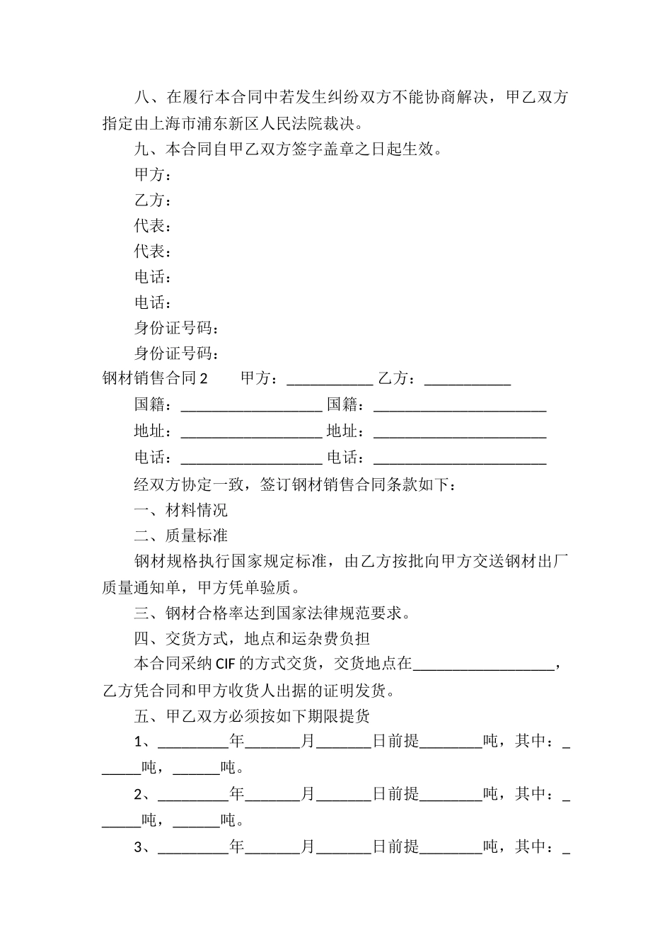 钢材销售合同_第2页