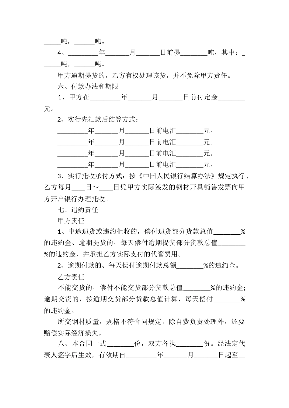 钢材销售合同_第3页
