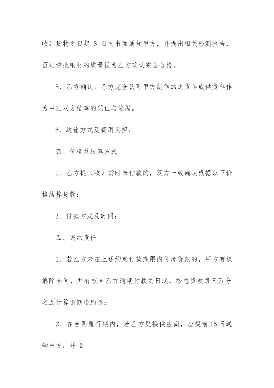 钢材销售合同12篇-购销钢材合同范本_第3页