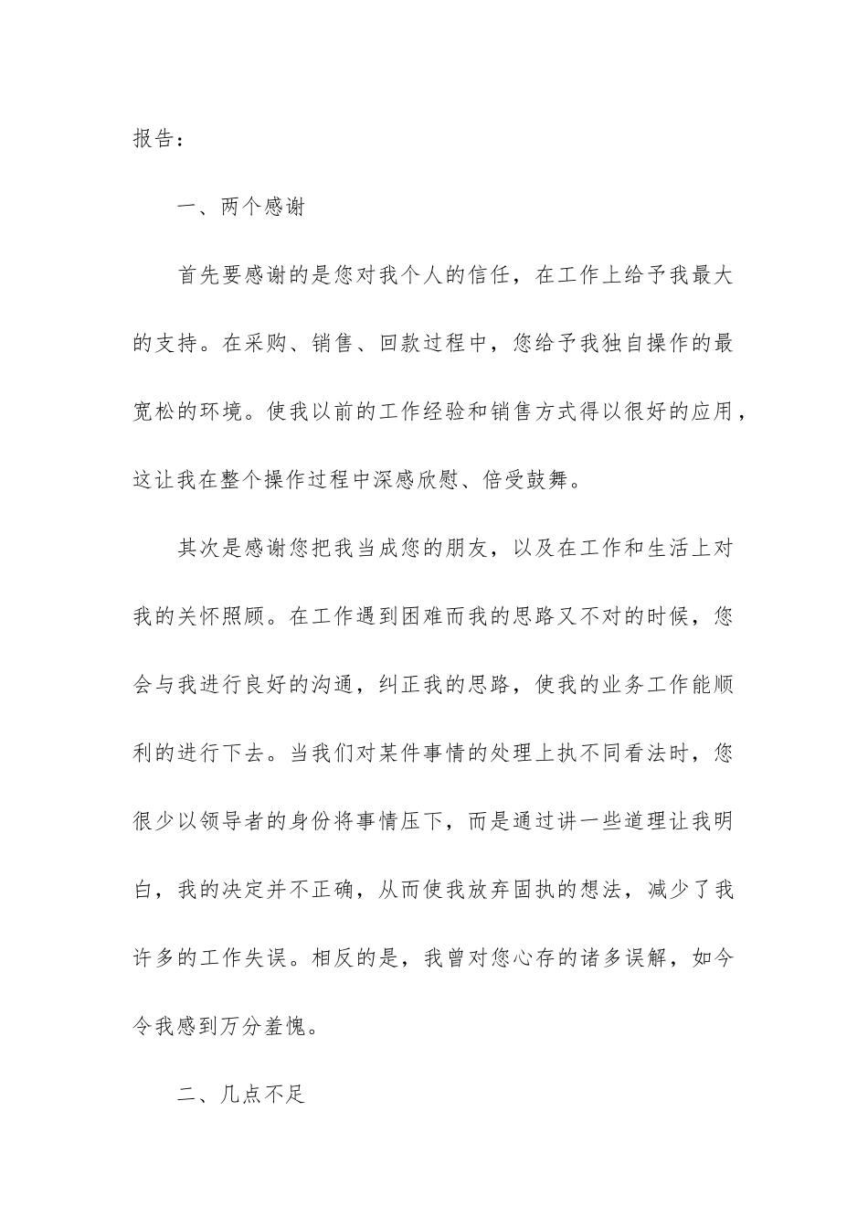 钢材销售个人工作报告3篇-钢材销售个人工作报告发言_第2页