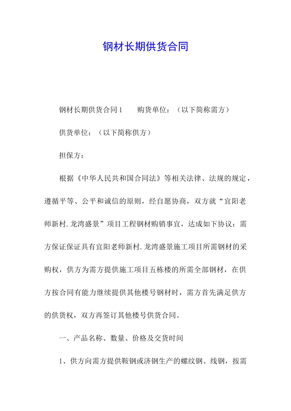 钢材长期供货合同_第1页