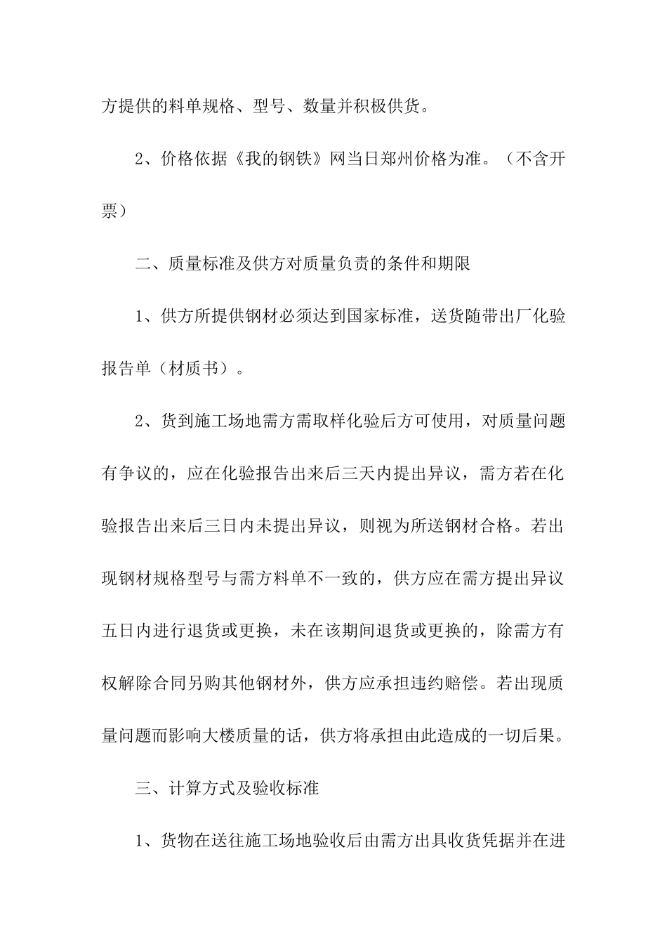 钢材长期供货合同_第2页