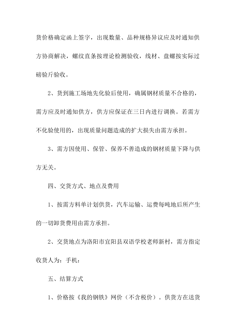 钢材长期供货合同_第3页