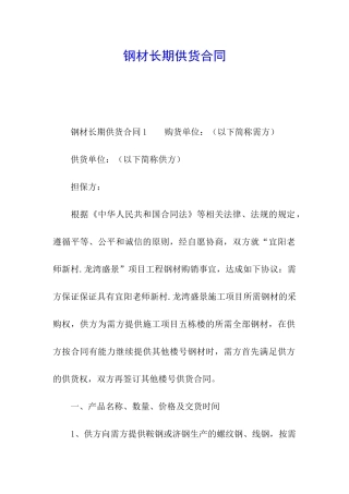 钢材长期供货合同