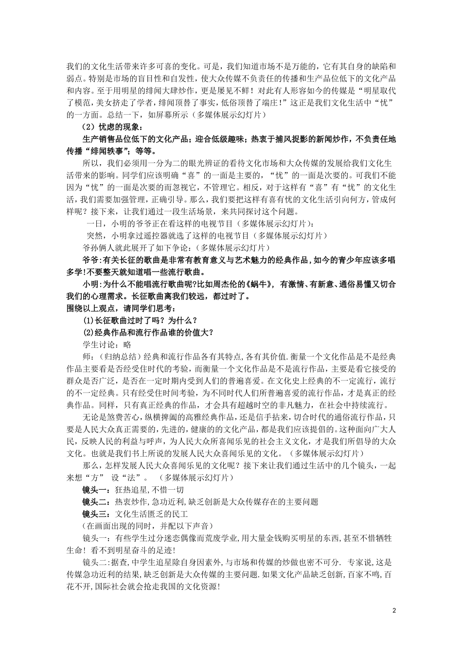 2015高中政治 第4单元 第8课 第1框 色彩斑斓的文化生活教材分析与导入设计1 新人教版必修3_第2页